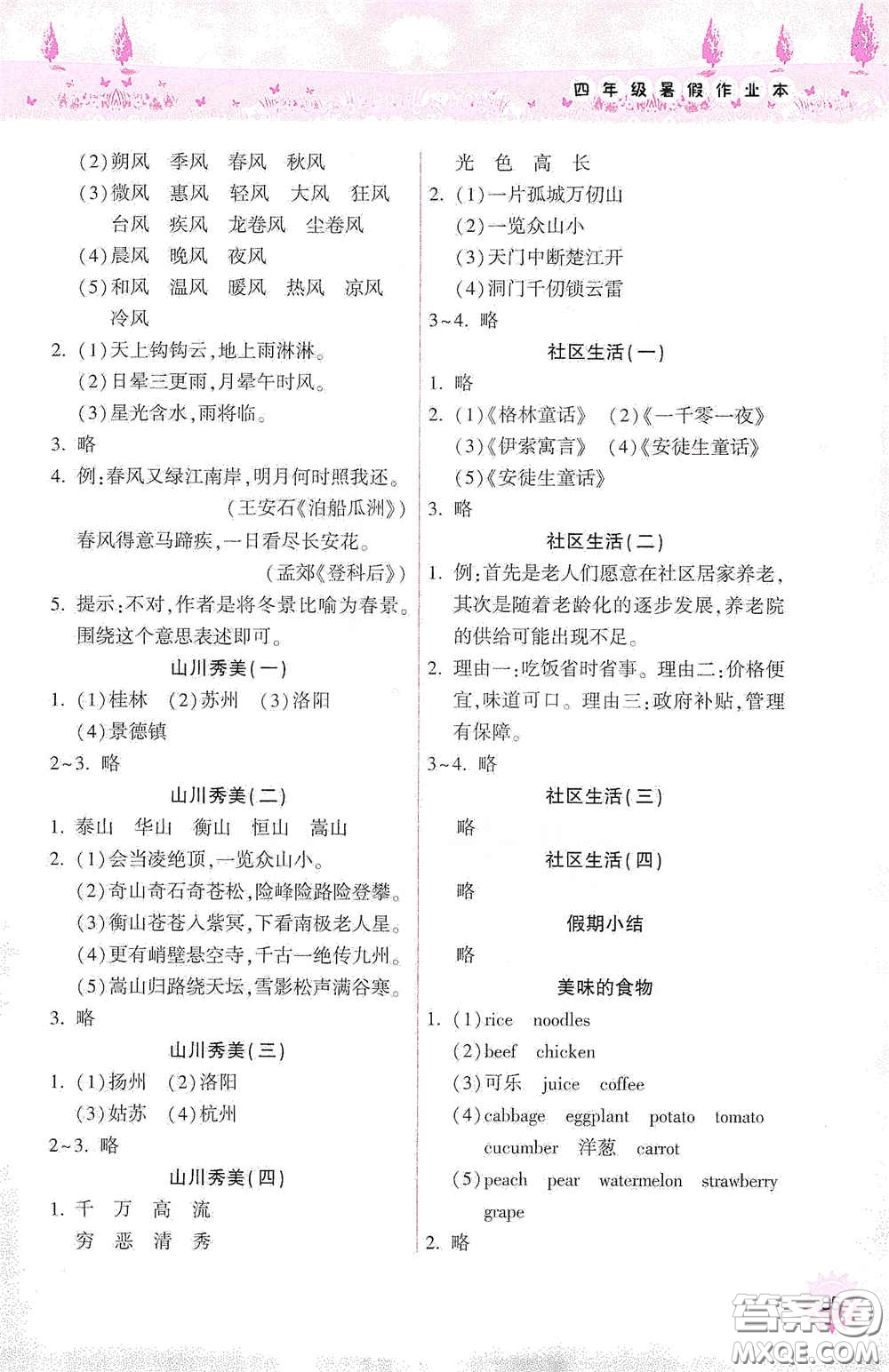 希望出版社2020暑假作業(yè)本天天練小學(xué)四年級(jí)語(yǔ)文英語(yǔ)答案