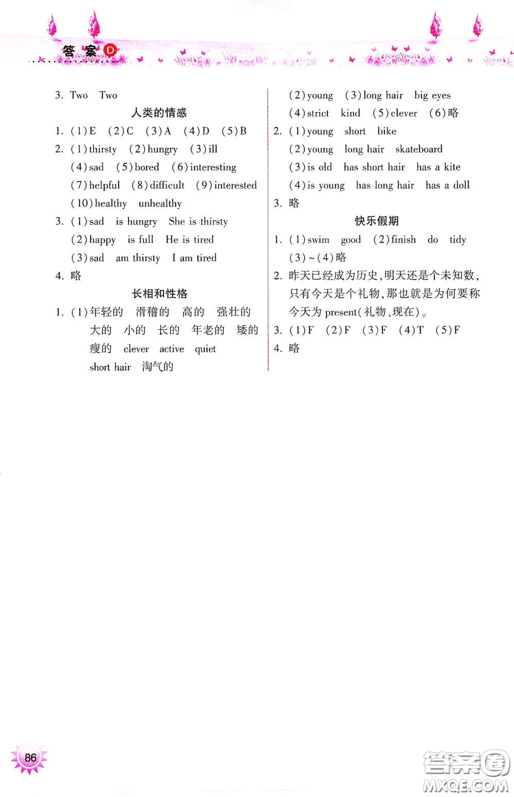 希望出版社2020暑假作業(yè)本天天練小學(xué)四年級(jí)語(yǔ)文英語(yǔ)答案