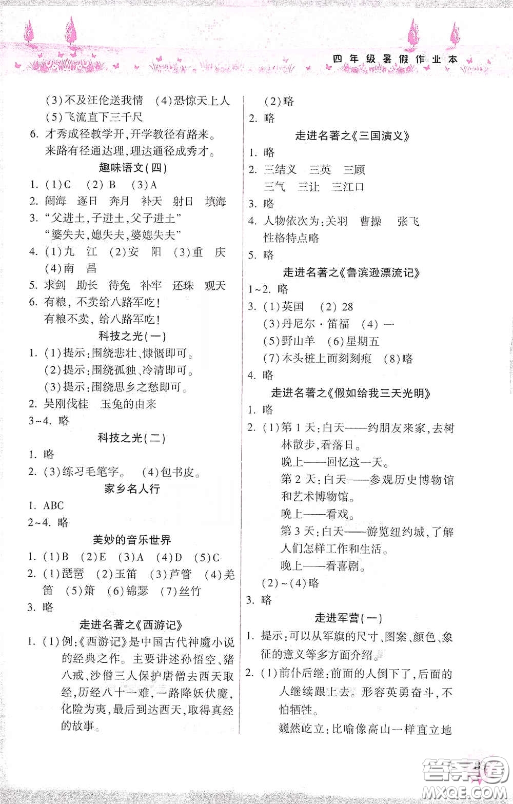 希望出版社2020暑假作業(yè)本天天練小學(xué)四年級(jí)語(yǔ)文英語(yǔ)答案