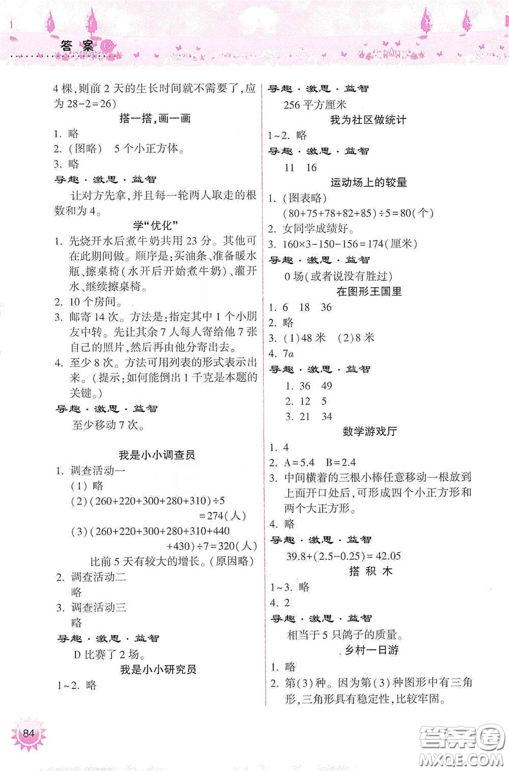 希望出版社2020暑假作業(yè)本天天練小學(xué)四年級數(shù)學(xué)道德與法治科學(xué)答案