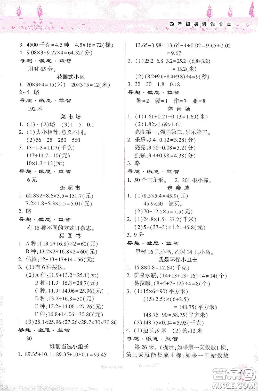 希望出版社2020暑假作業(yè)本天天練小學(xué)四年級數(shù)學(xué)道德與法治科學(xué)答案