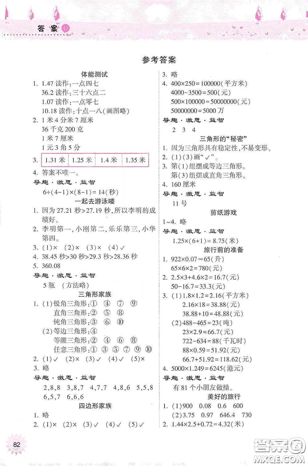 希望出版社2020暑假作業(yè)本天天練小學(xué)四年級數(shù)學(xué)道德與法治科學(xué)答案