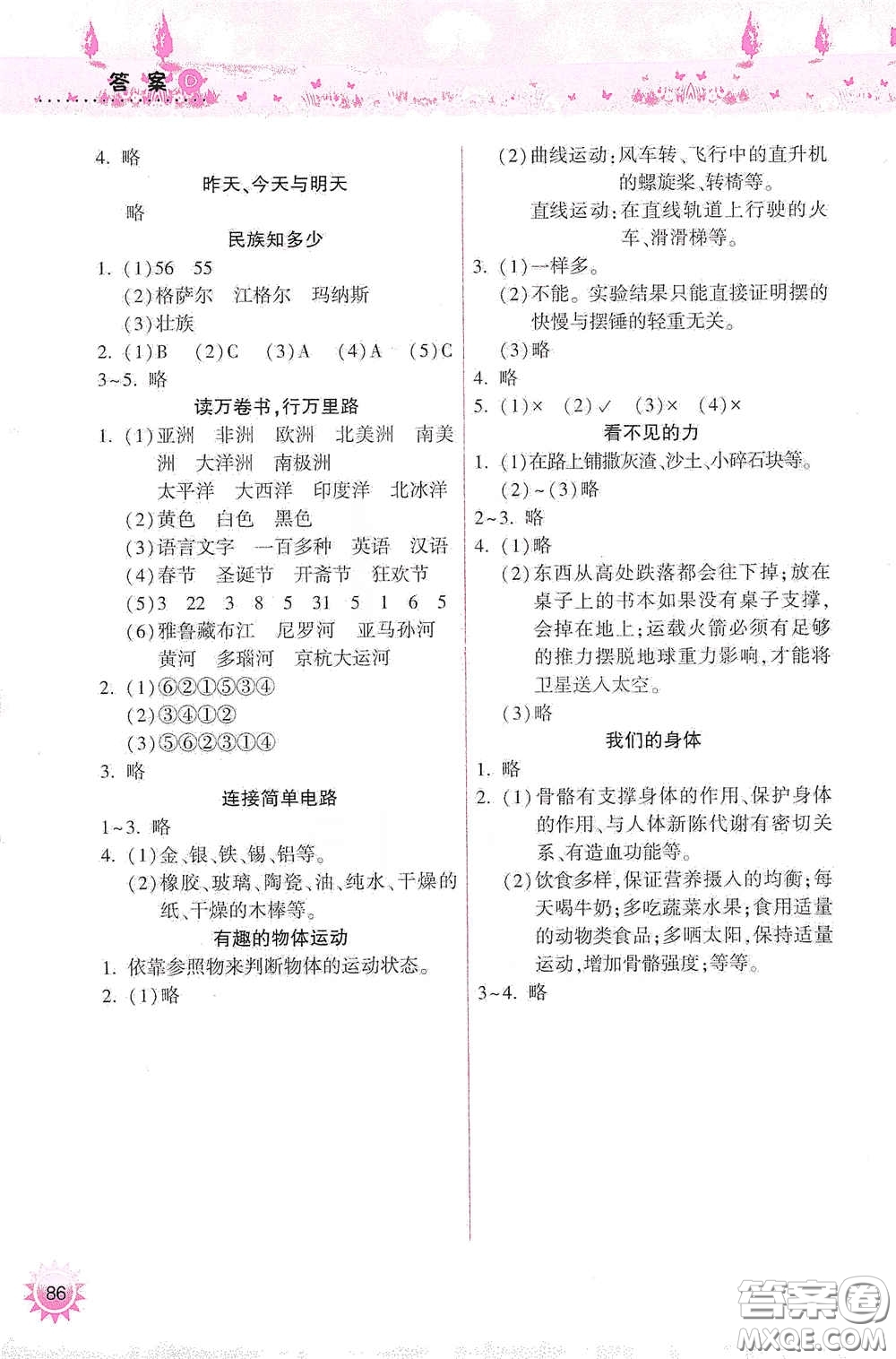 希望出版社2020暑假作業(yè)本天天練小學(xué)四年級數(shù)學(xué)道德與法治科學(xué)答案