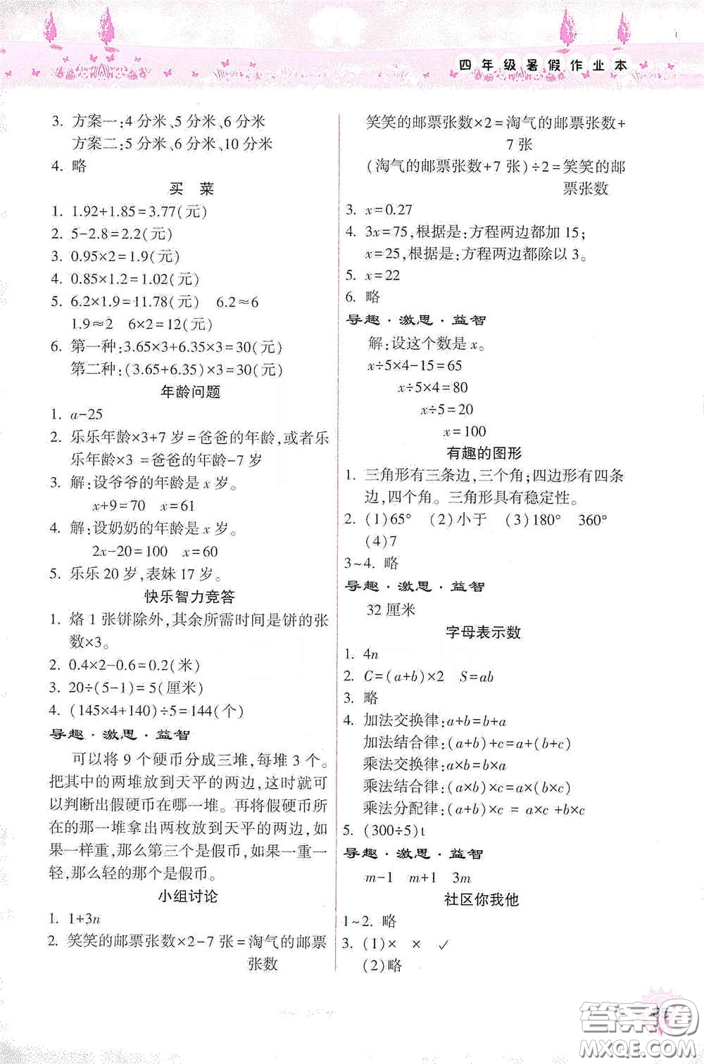 希望出版社2020暑假作業(yè)本天天練小學(xué)四年級數(shù)學(xué)道德與法治科學(xué)答案