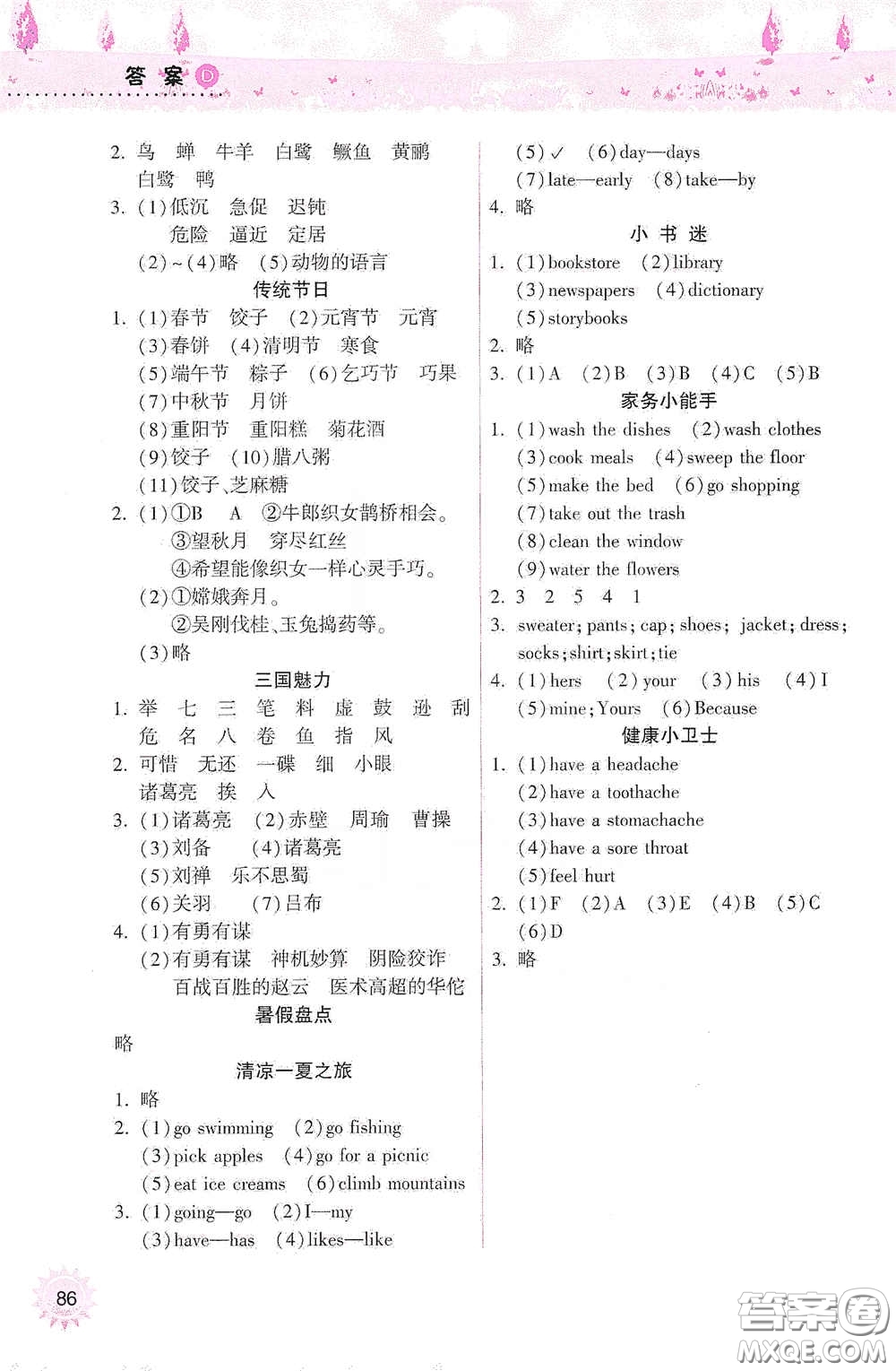 希望出版社2020暑假作業(yè)本天天練小學(xué)五年級(jí)語文英語答案