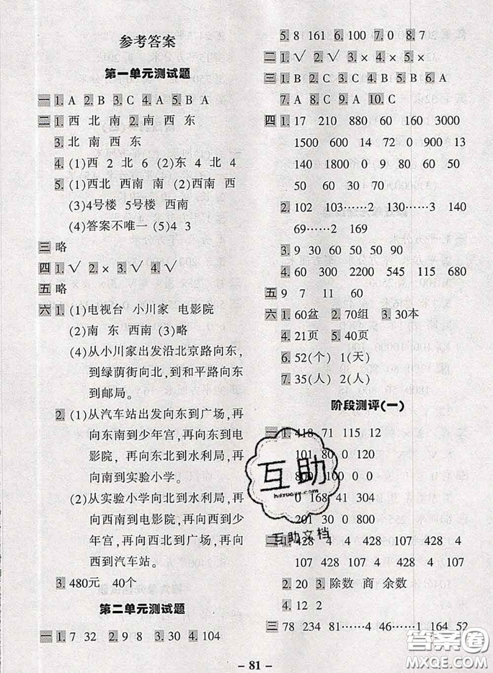 2020新版優(yōu)學(xué)全能大考卷考前沖刺100分三年級數(shù)學(xué)下冊人教版答案