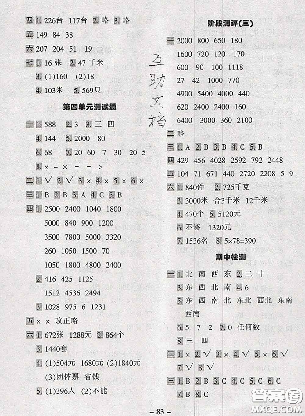 2020新版優(yōu)學(xué)全能大考卷考前沖刺100分三年級數(shù)學(xué)下冊人教版答案