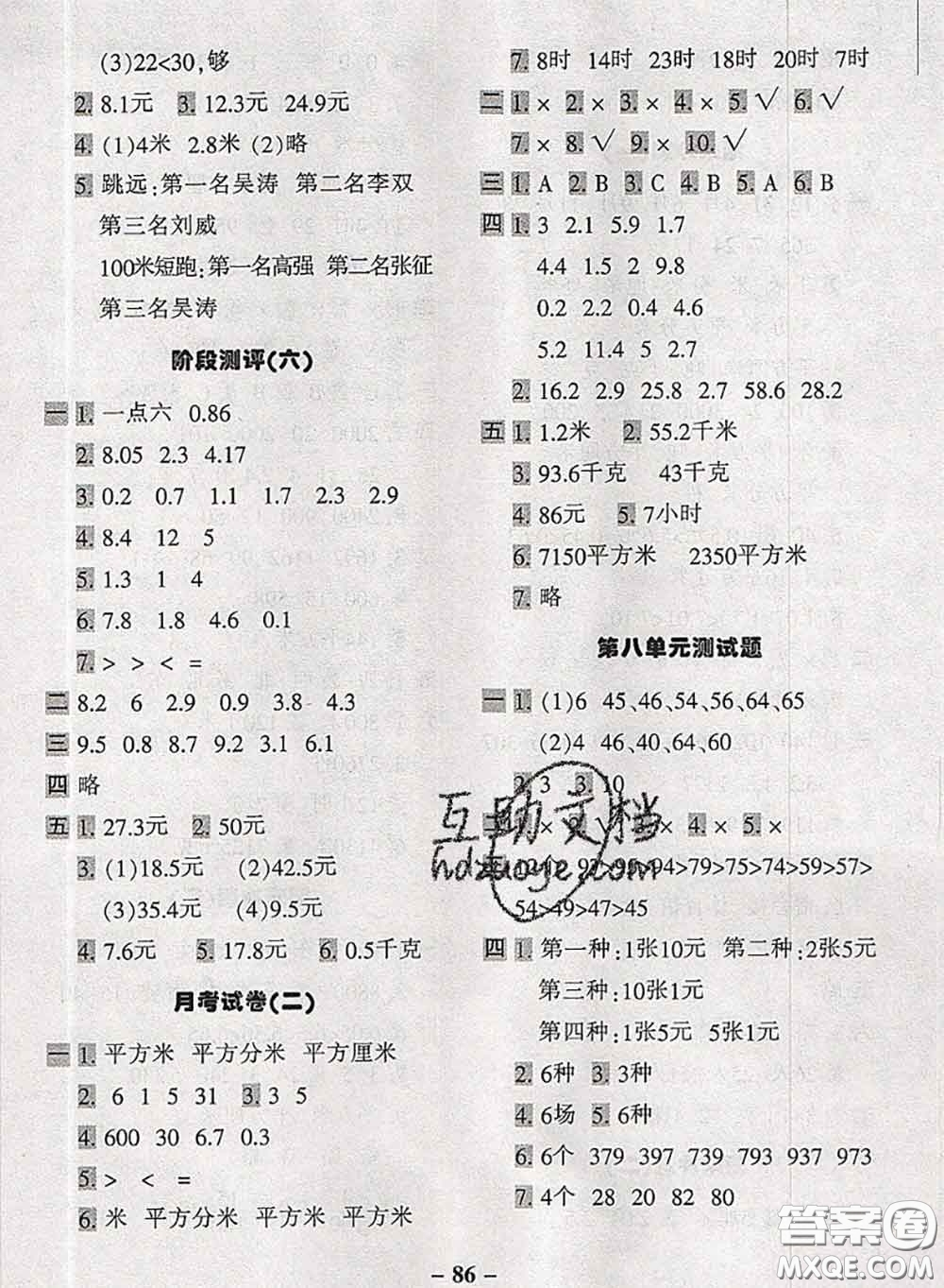 2020新版優(yōu)學(xué)全能大考卷考前沖刺100分三年級數(shù)學(xué)下冊人教版答案