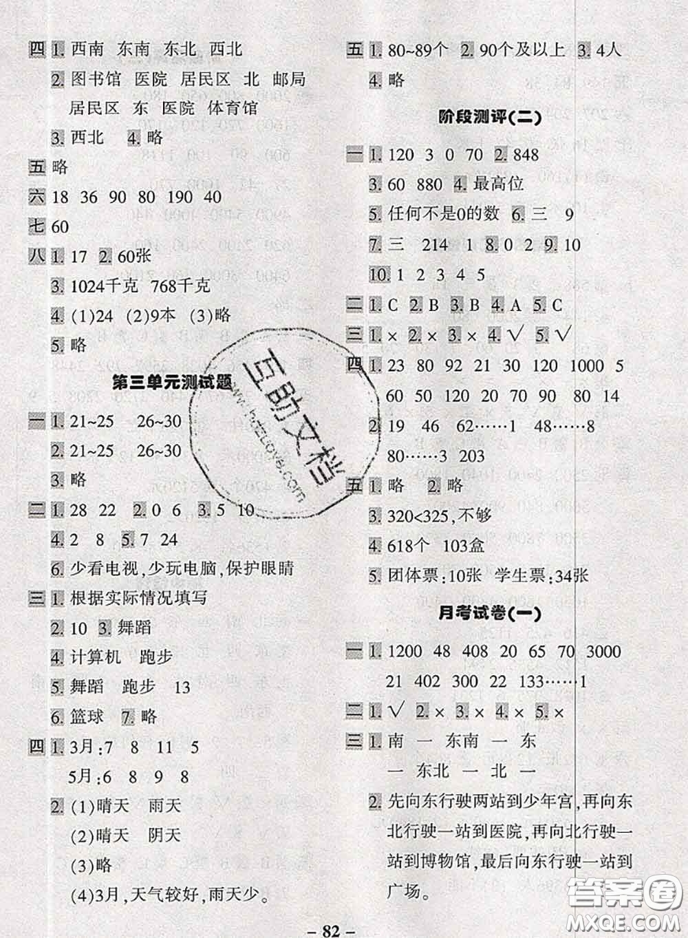 2020新版優(yōu)學(xué)全能大考卷考前沖刺100分三年級數(shù)學(xué)下冊人教版答案