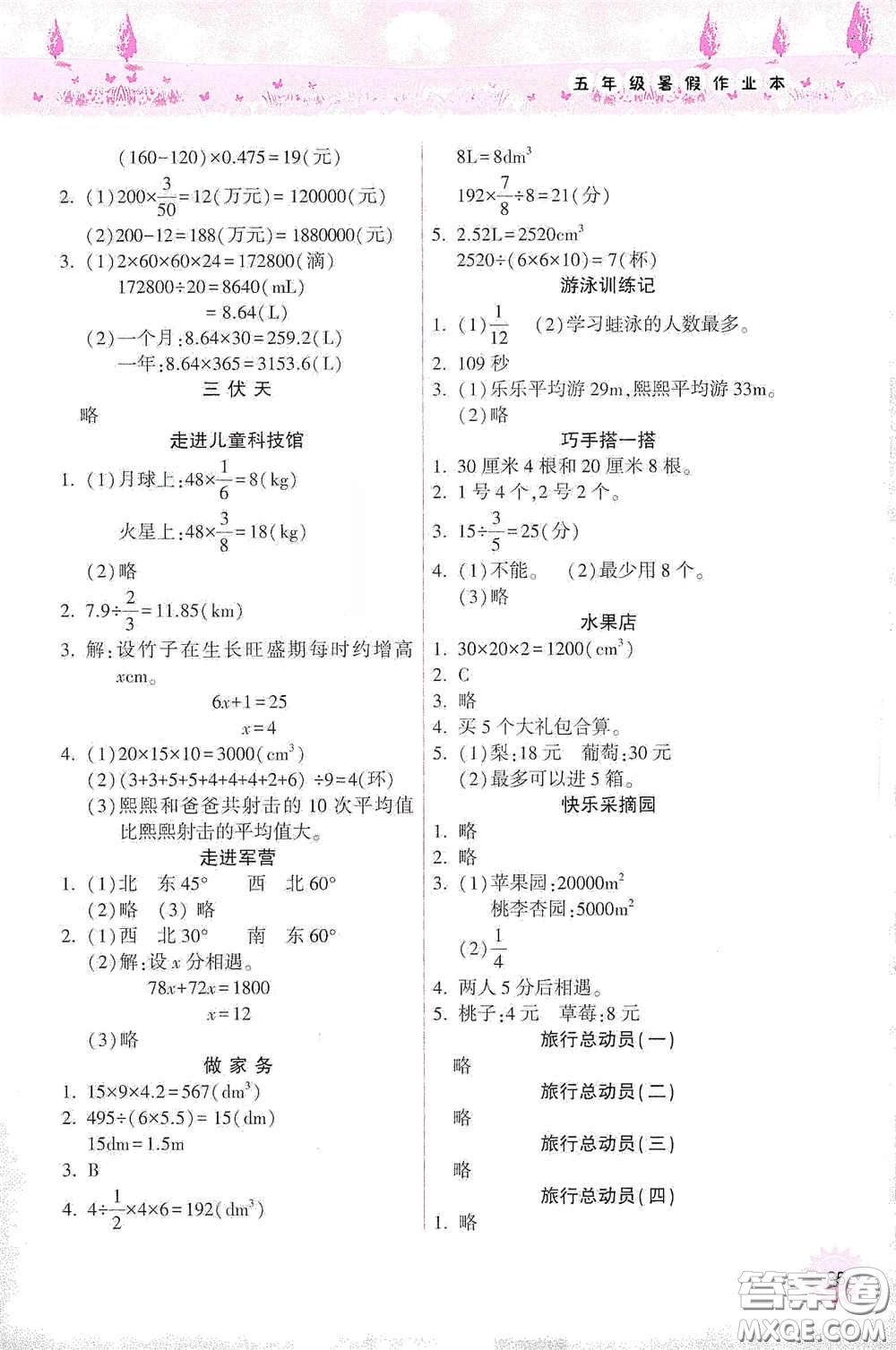 希望出版社2020暑假作業(yè)本天天練小學(xué)五年級數(shù)學(xué)道德與法治科學(xué)答案