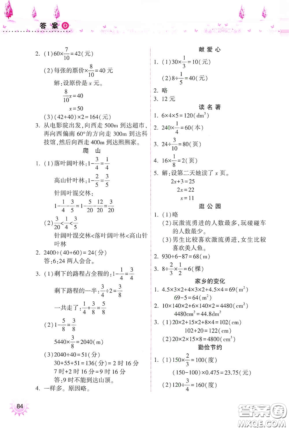 希望出版社2020暑假作業(yè)本天天練小學(xué)五年級數(shù)學(xué)道德與法治科學(xué)答案