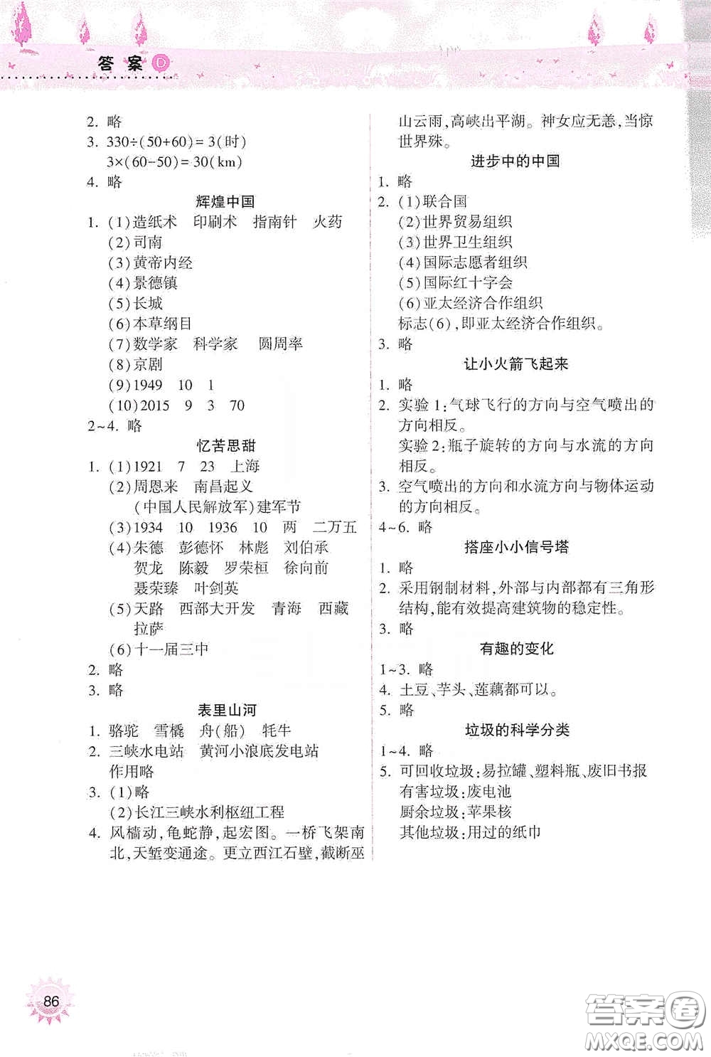 希望出版社2020暑假作業(yè)本天天練小學(xué)五年級數(shù)學(xué)道德與法治科學(xué)答案