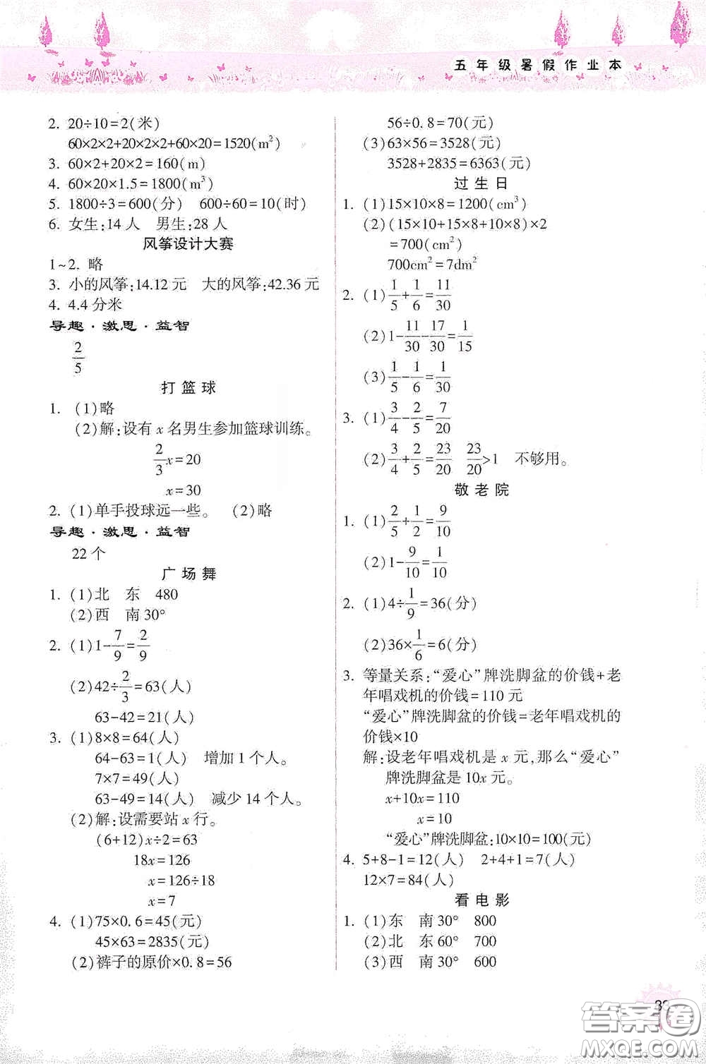 希望出版社2020暑假作業(yè)本天天練小學(xué)五年級數(shù)學(xué)道德與法治科學(xué)答案