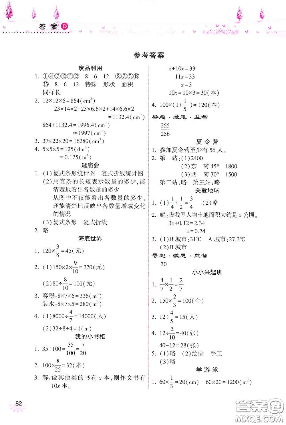 希望出版社2020暑假作業(yè)本天天練小學(xué)五年級數(shù)學(xué)道德與法治科學(xué)答案