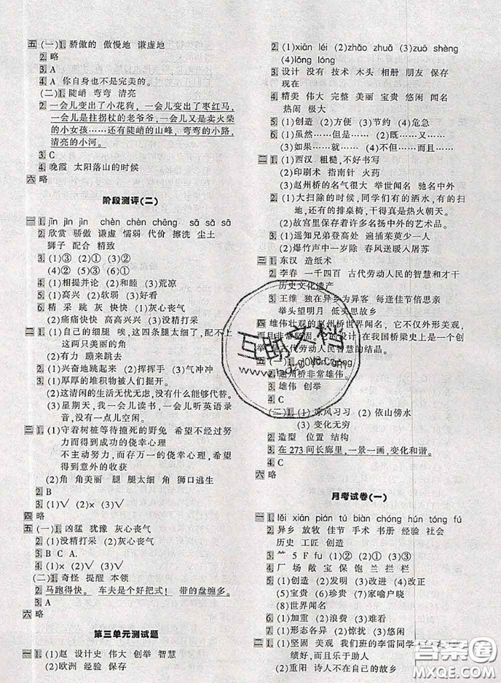 2020新版優(yōu)學全能大考卷考前沖刺100分三年級語文下冊人教版答案