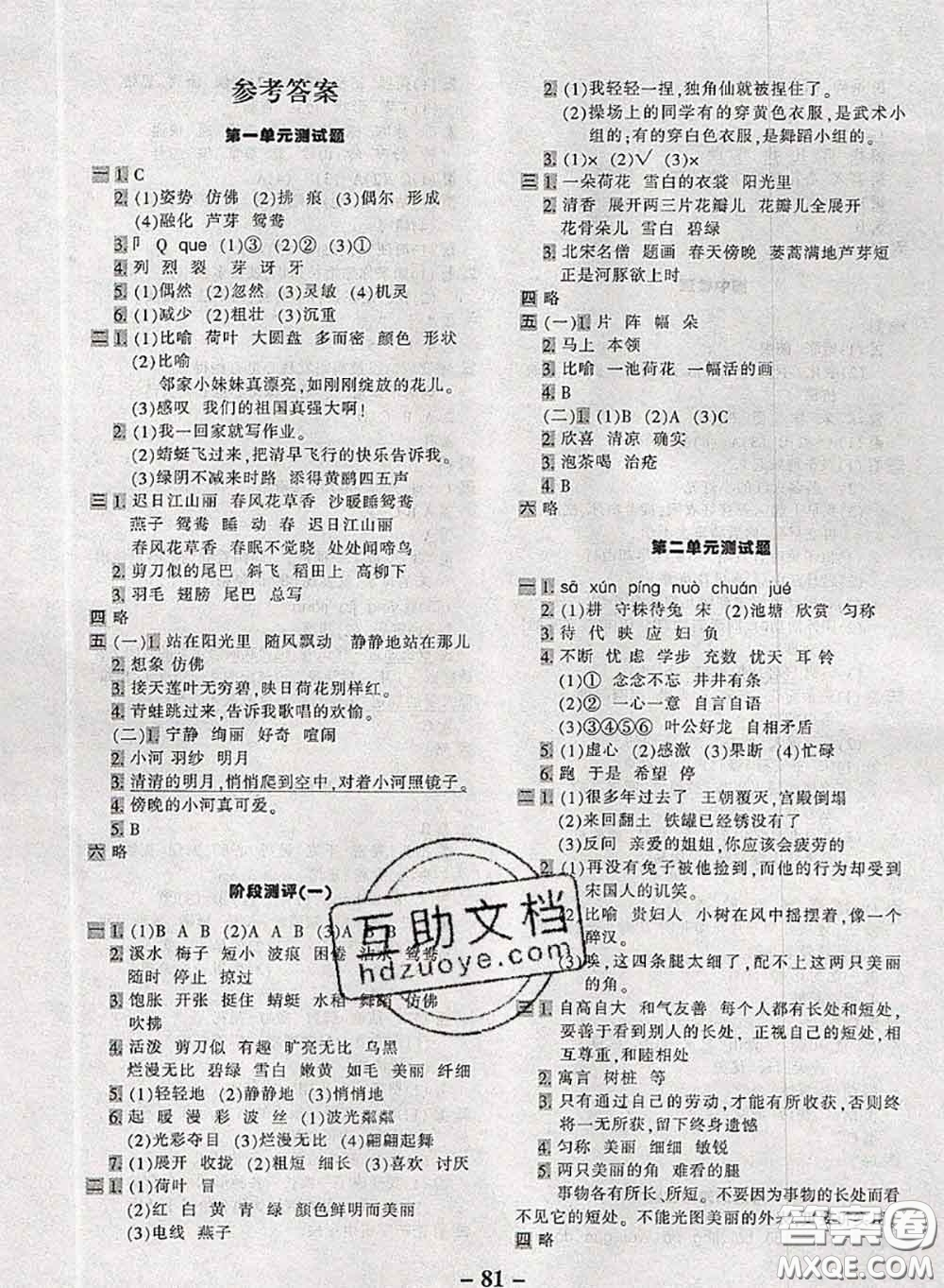 2020新版優(yōu)學全能大考卷考前沖刺100分三年級語文下冊人教版答案