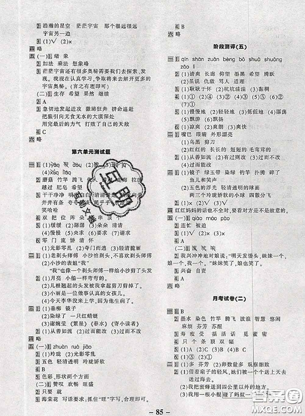 2020新版優(yōu)學全能大考卷考前沖刺100分三年級語文下冊人教版答案