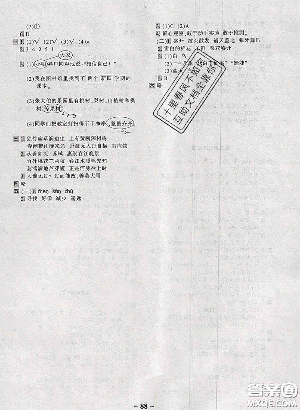 2020新版優(yōu)學全能大考卷考前沖刺100分三年級語文下冊人教版答案