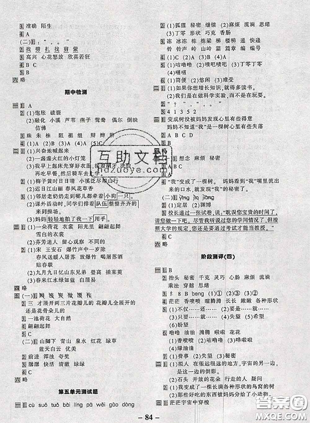 2020新版優(yōu)學全能大考卷考前沖刺100分三年級語文下冊人教版答案