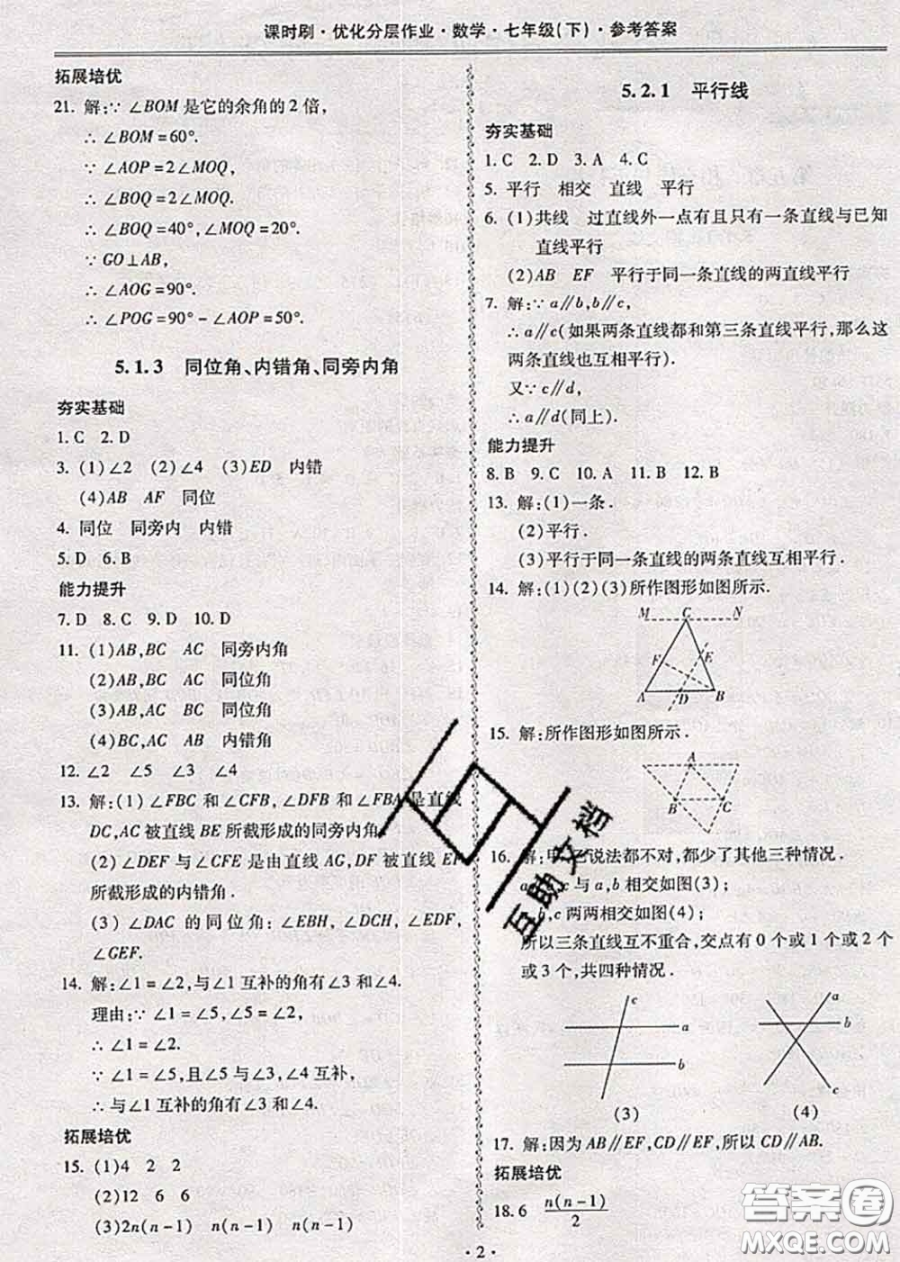 2020年課時(shí)刷優(yōu)化分層作業(yè)七年級(jí)數(shù)學(xué)下冊(cè)人教版答案