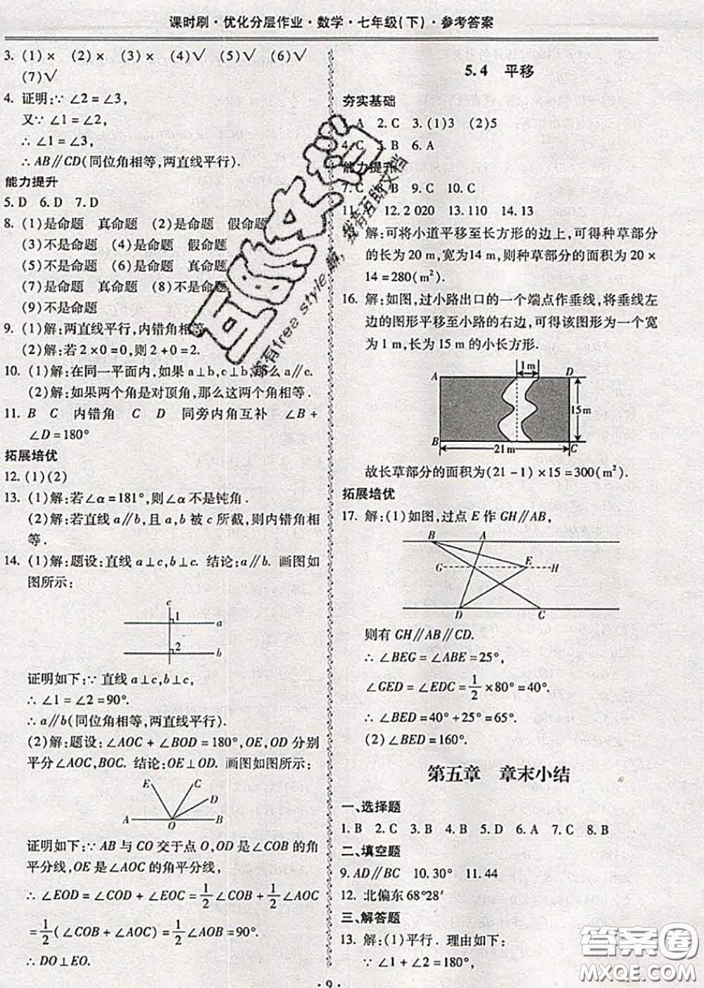 2020年課時(shí)刷優(yōu)化分層作業(yè)七年級(jí)數(shù)學(xué)下冊(cè)人教版答案