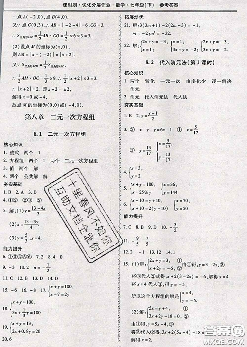 2020年課時(shí)刷優(yōu)化分層作業(yè)七年級(jí)數(shù)學(xué)下冊(cè)人教版答案