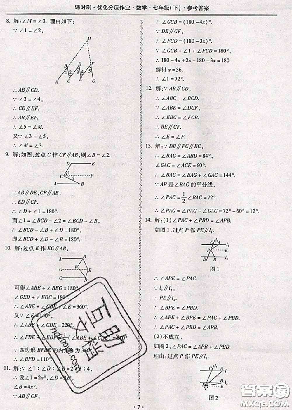 2020年課時(shí)刷優(yōu)化分層作業(yè)七年級(jí)數(shù)學(xué)下冊(cè)人教版答案