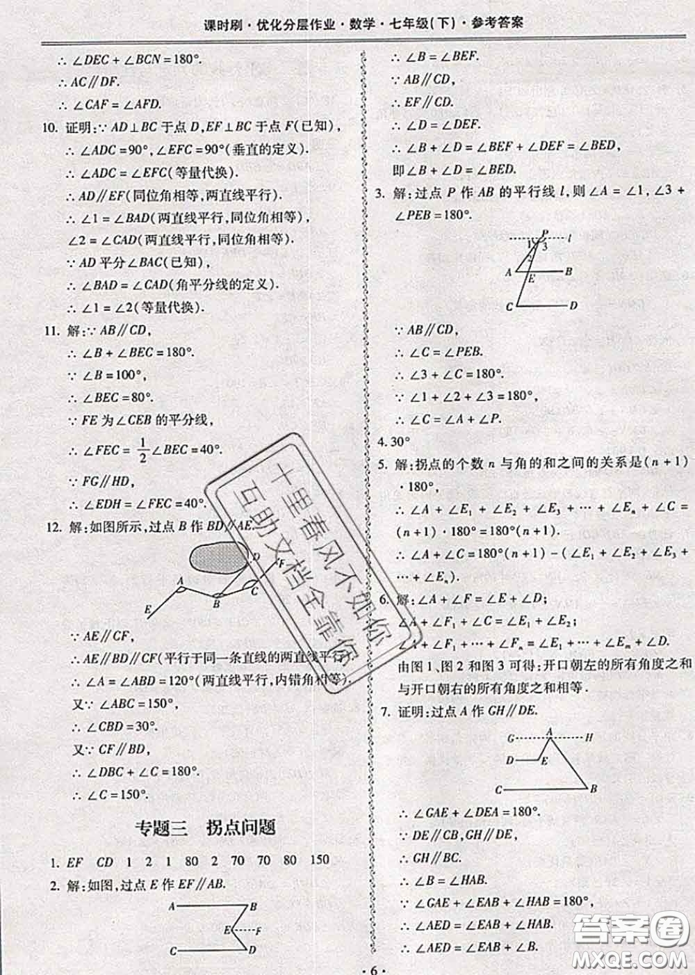 2020年課時(shí)刷優(yōu)化分層作業(yè)七年級(jí)數(shù)學(xué)下冊(cè)人教版答案