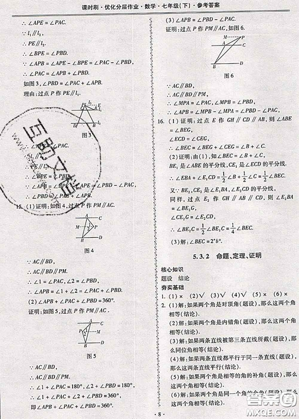 2020年課時(shí)刷優(yōu)化分層作業(yè)七年級(jí)數(shù)學(xué)下冊(cè)人教版答案