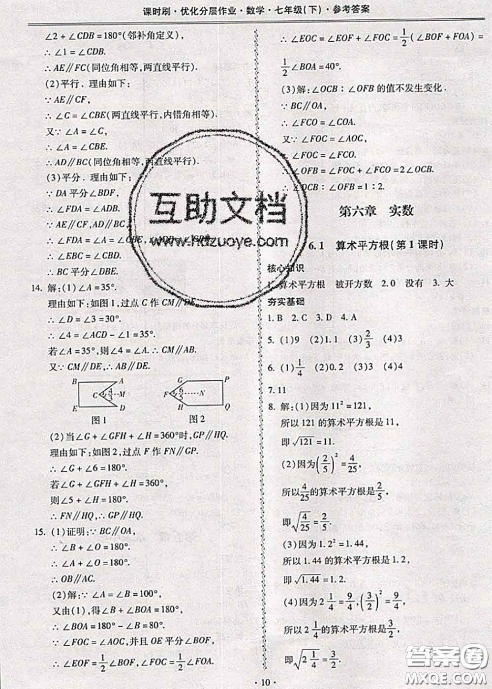 2020年課時(shí)刷優(yōu)化分層作業(yè)七年級(jí)數(shù)學(xué)下冊(cè)人教版答案