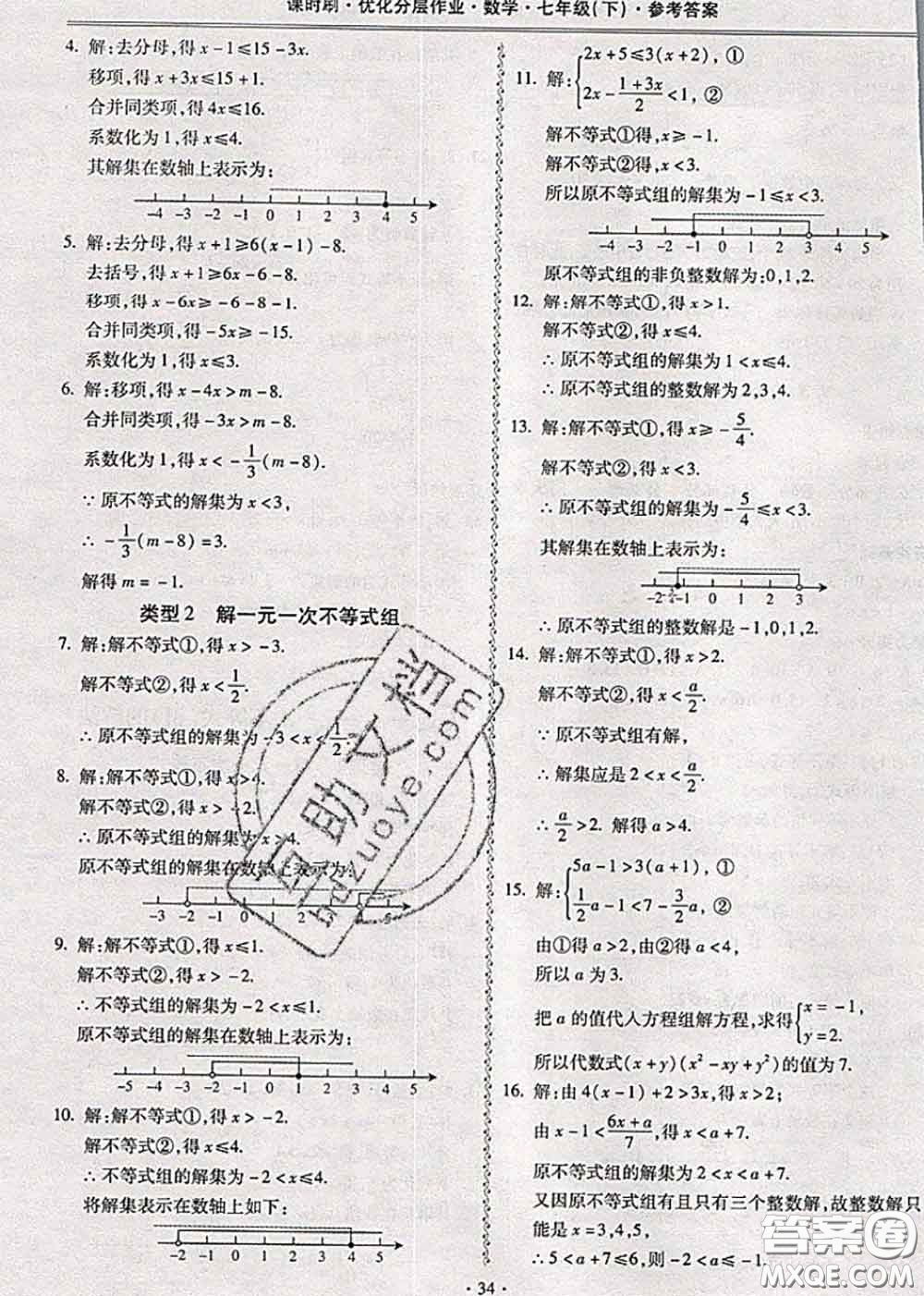 2020年課時(shí)刷優(yōu)化分層作業(yè)七年級(jí)數(shù)學(xué)下冊(cè)人教版答案