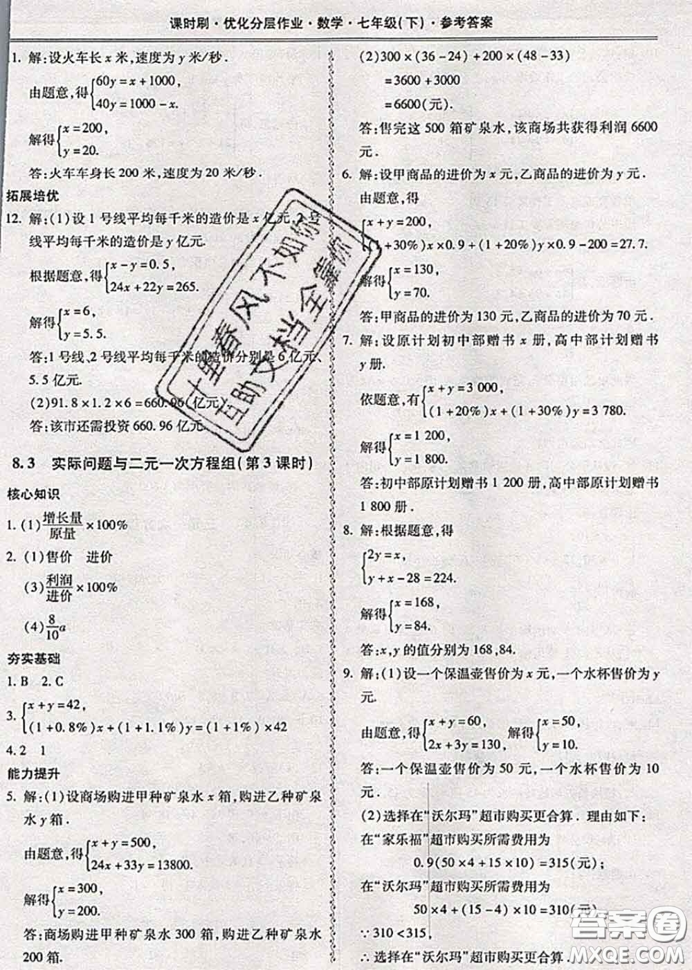 2020年課時(shí)刷優(yōu)化分層作業(yè)七年級(jí)數(shù)學(xué)下冊(cè)人教版答案