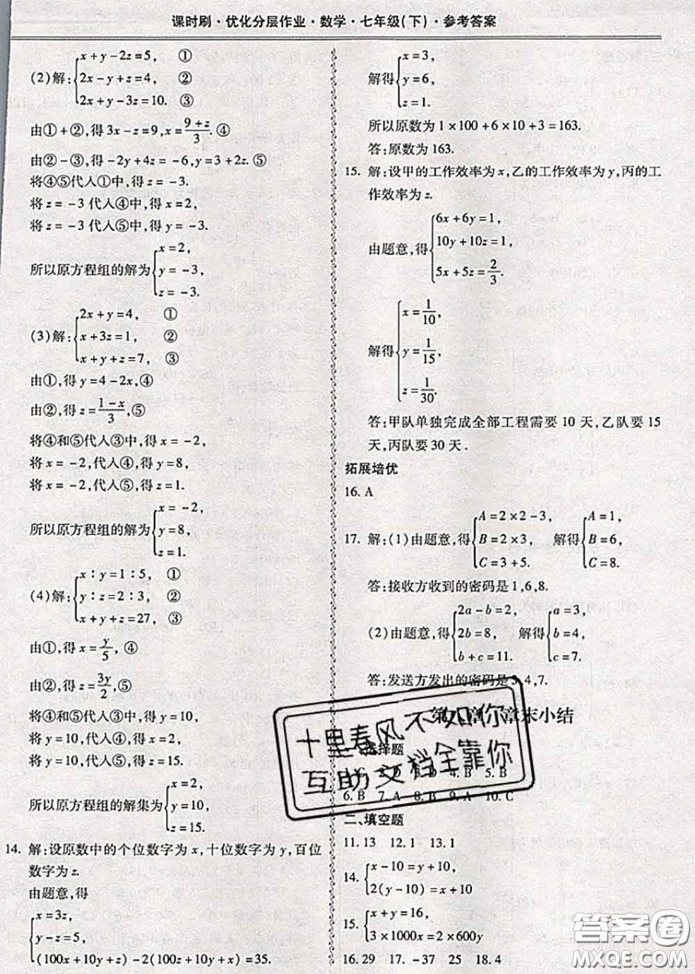 2020年課時(shí)刷優(yōu)化分層作業(yè)七年級(jí)數(shù)學(xué)下冊(cè)人教版答案