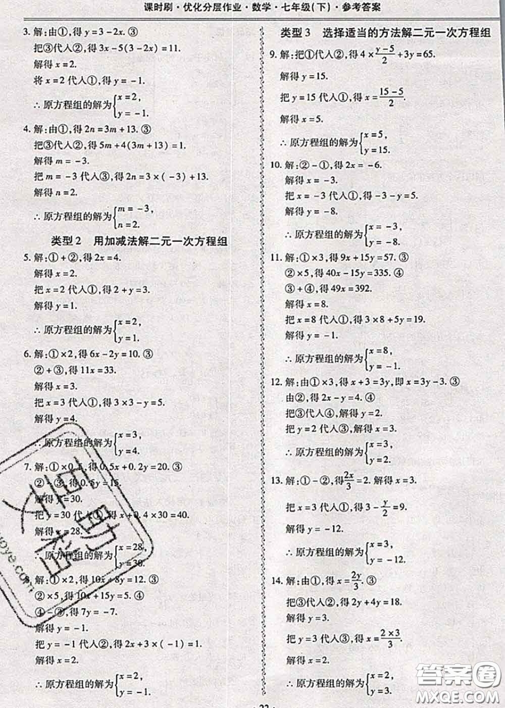 2020年課時(shí)刷優(yōu)化分層作業(yè)七年級(jí)數(shù)學(xué)下冊(cè)人教版答案