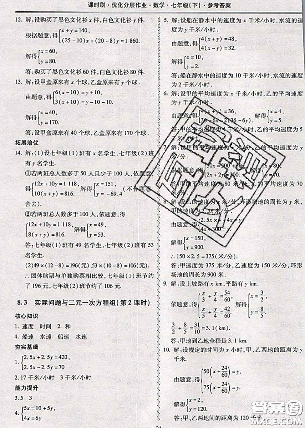 2020年課時(shí)刷優(yōu)化分層作業(yè)七年級(jí)數(shù)學(xué)下冊(cè)人教版答案