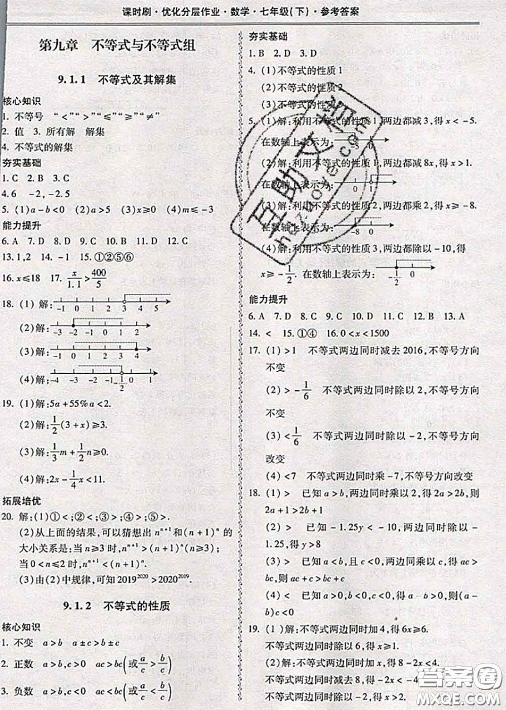 2020年課時(shí)刷優(yōu)化分層作業(yè)七年級(jí)數(shù)學(xué)下冊(cè)人教版答案