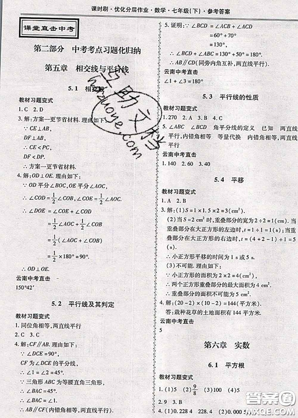 2020年課時(shí)刷優(yōu)化分層作業(yè)七年級(jí)數(shù)學(xué)下冊(cè)人教版答案