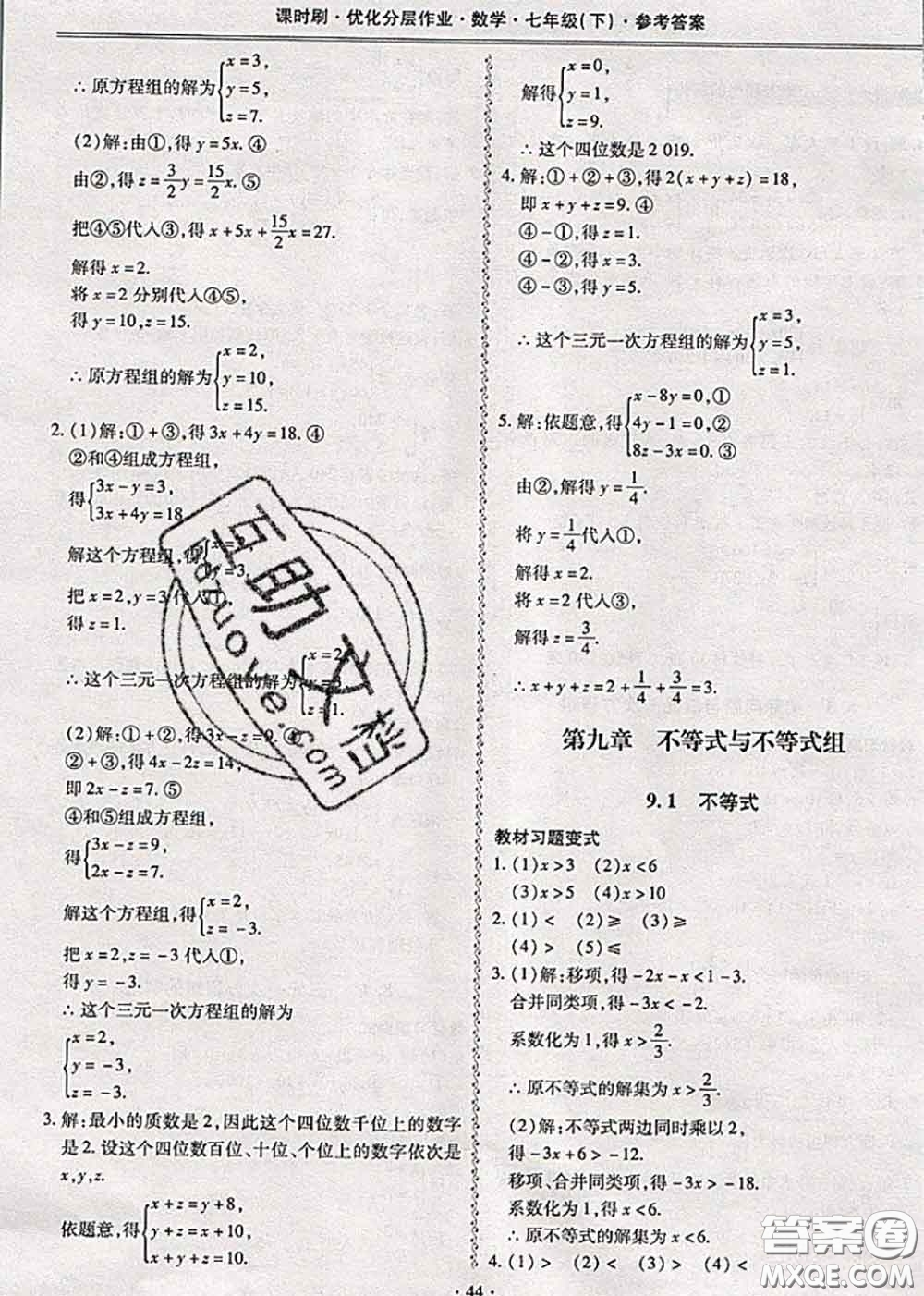 2020年課時(shí)刷優(yōu)化分層作業(yè)七年級(jí)數(shù)學(xué)下冊(cè)人教版答案