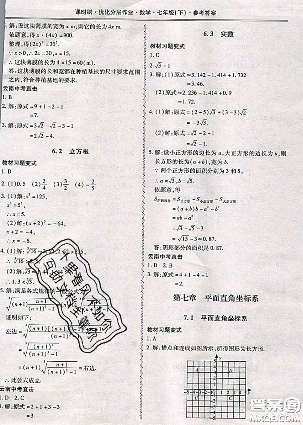 2020年課時(shí)刷優(yōu)化分層作業(yè)七年級(jí)數(shù)學(xué)下冊(cè)人教版答案