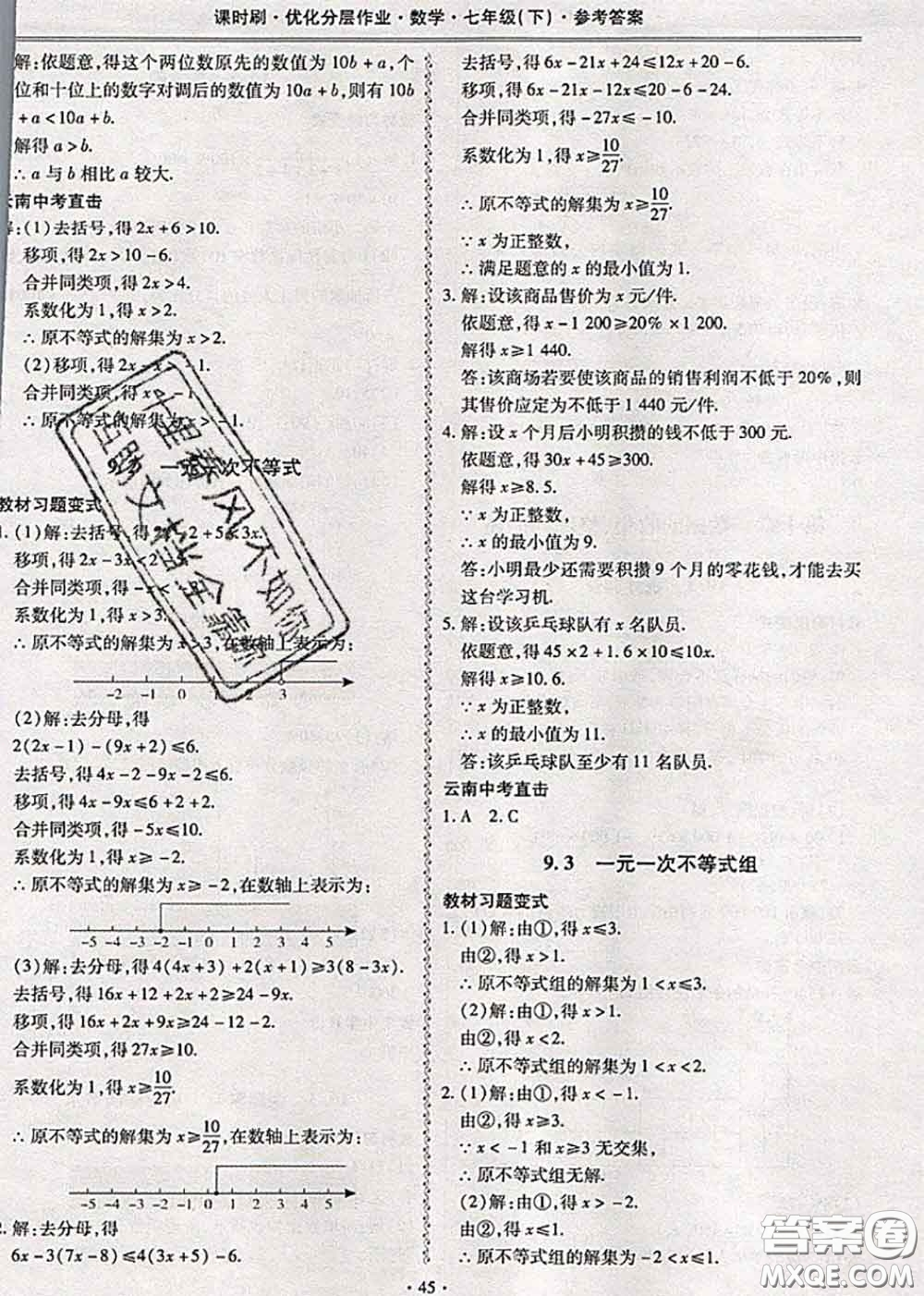 2020年課時(shí)刷優(yōu)化分層作業(yè)七年級(jí)數(shù)學(xué)下冊(cè)人教版答案