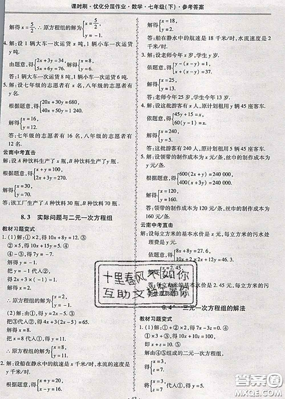 2020年課時(shí)刷優(yōu)化分層作業(yè)七年級(jí)數(shù)學(xué)下冊(cè)人教版答案