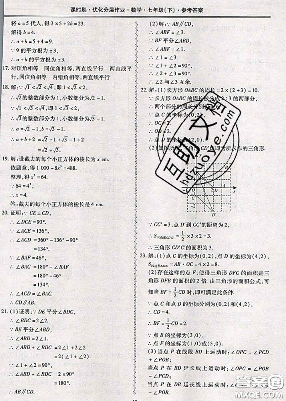 2020年課時(shí)刷優(yōu)化分層作業(yè)七年級(jí)數(shù)學(xué)下冊(cè)人教版答案