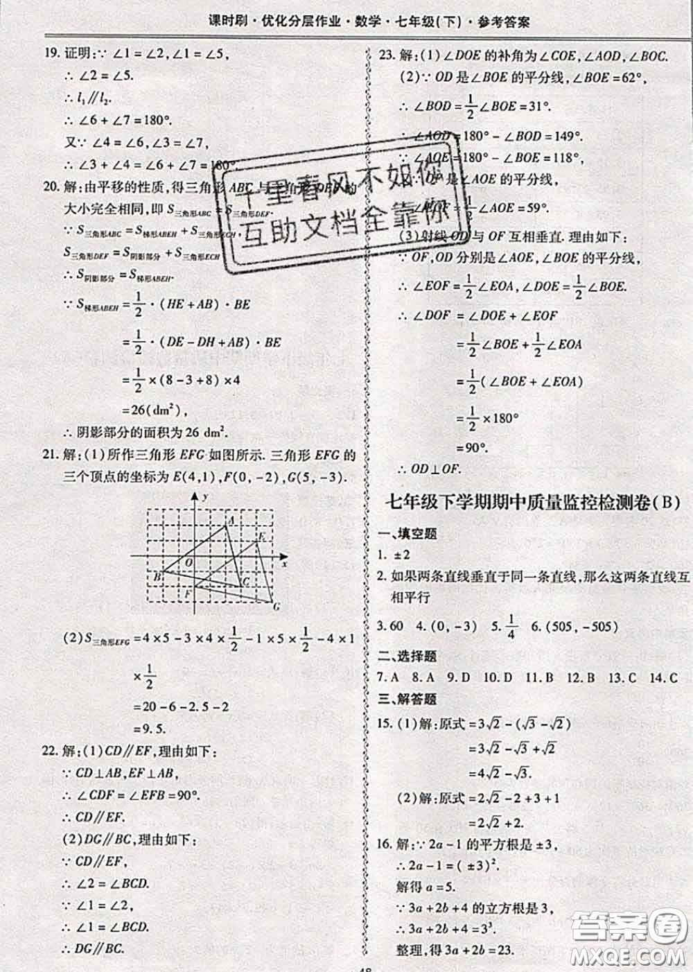 2020年課時(shí)刷優(yōu)化分層作業(yè)七年級(jí)數(shù)學(xué)下冊(cè)人教版答案