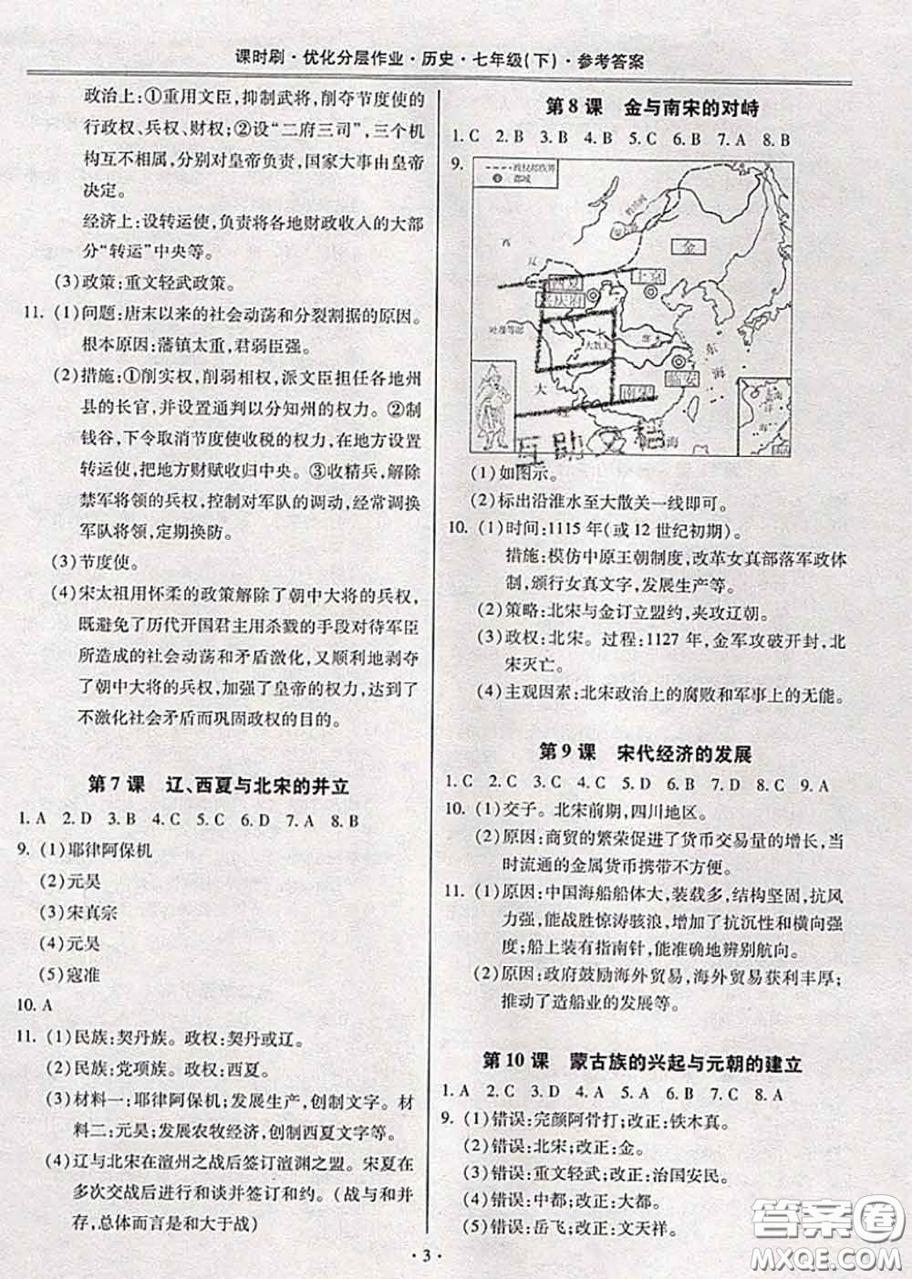 2020年課時(shí)刷優(yōu)化分層作業(yè)七年級歷史下冊人教版答案