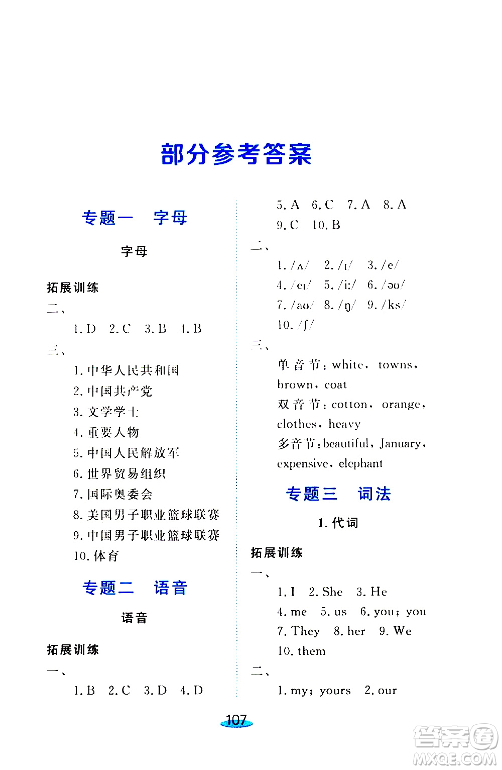 上海大學(xué)出版社2020年鐘書金牌小升初銜接教材英語參考答案