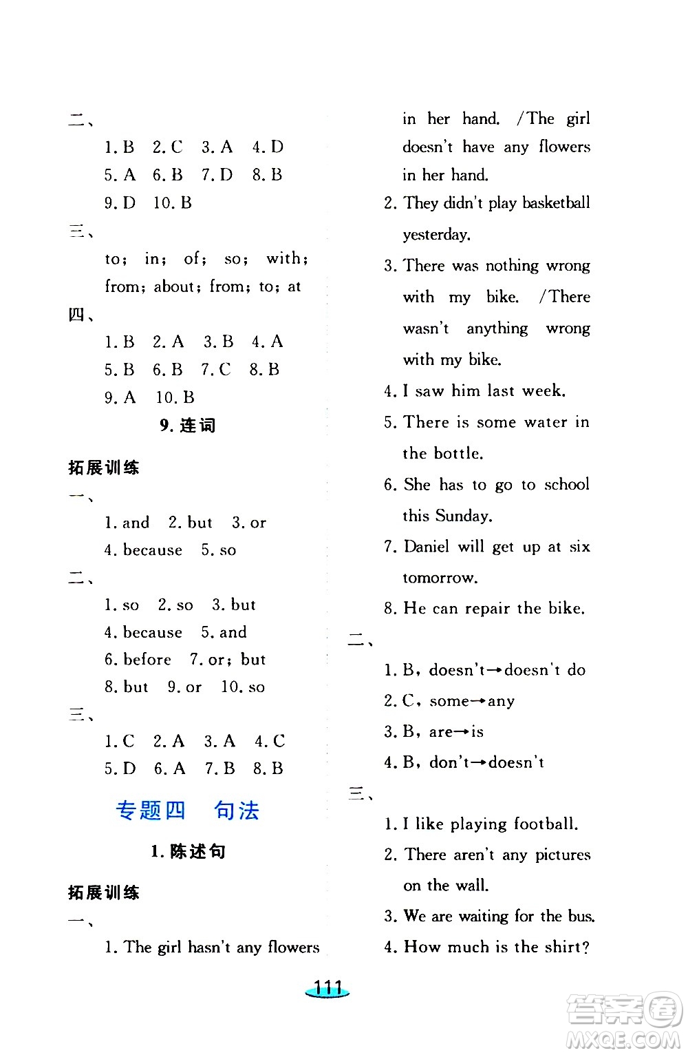 上海大學(xué)出版社2020年鐘書金牌小升初銜接教材英語參考答案