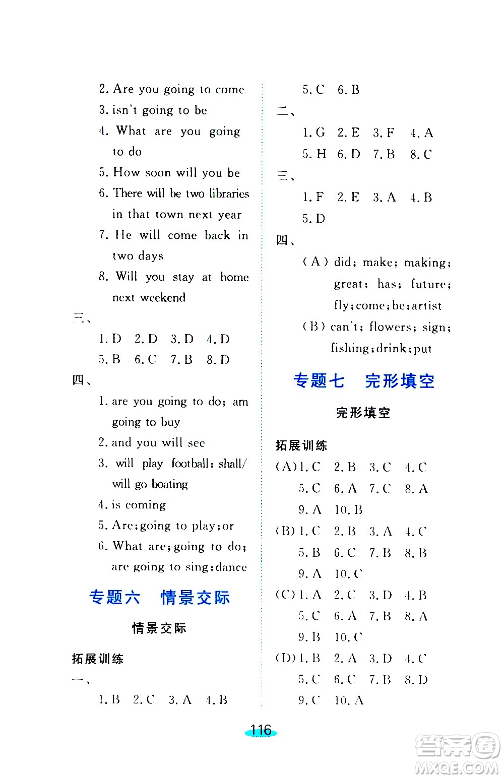 上海大學(xué)出版社2020年鐘書金牌小升初銜接教材英語參考答案