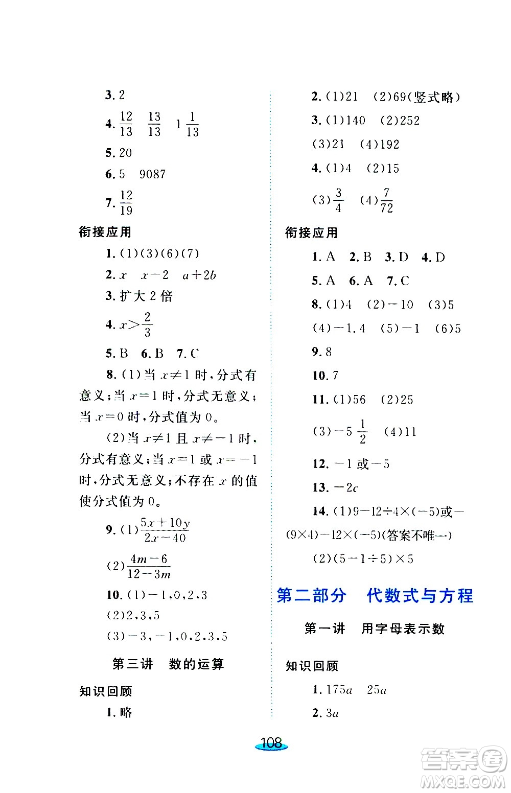 上海大學(xué)出版社2020年鐘書金牌小升初銜接教材數(shù)學(xué)參考答案