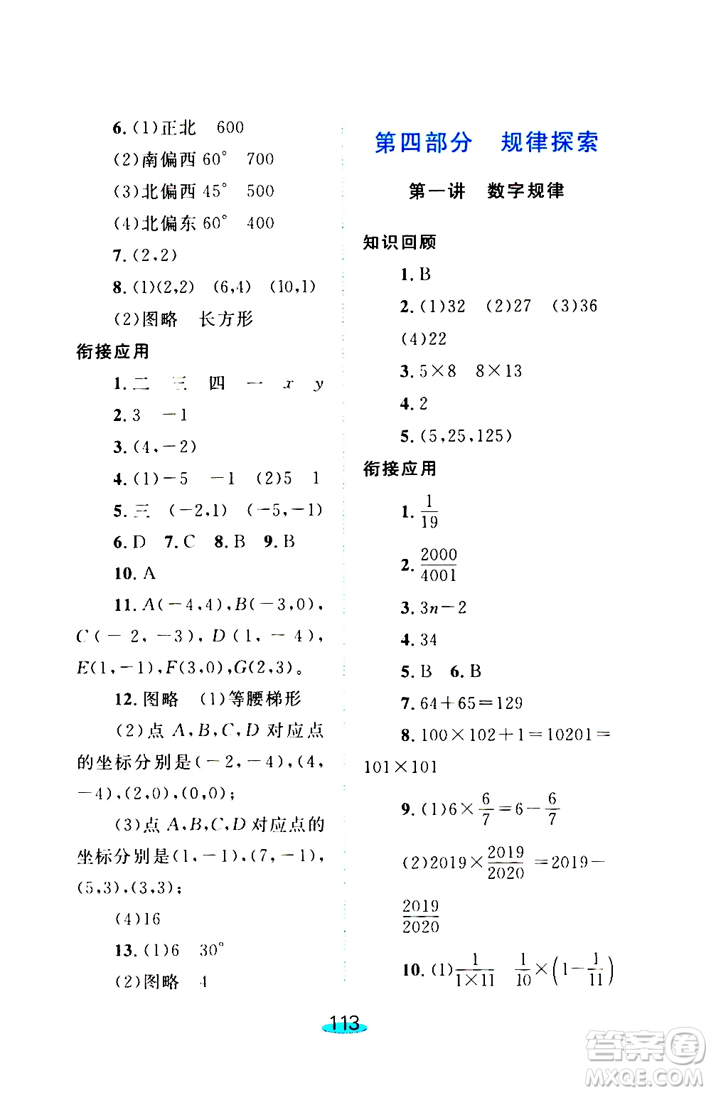 上海大學(xué)出版社2020年鐘書金牌小升初銜接教材數(shù)學(xué)參考答案