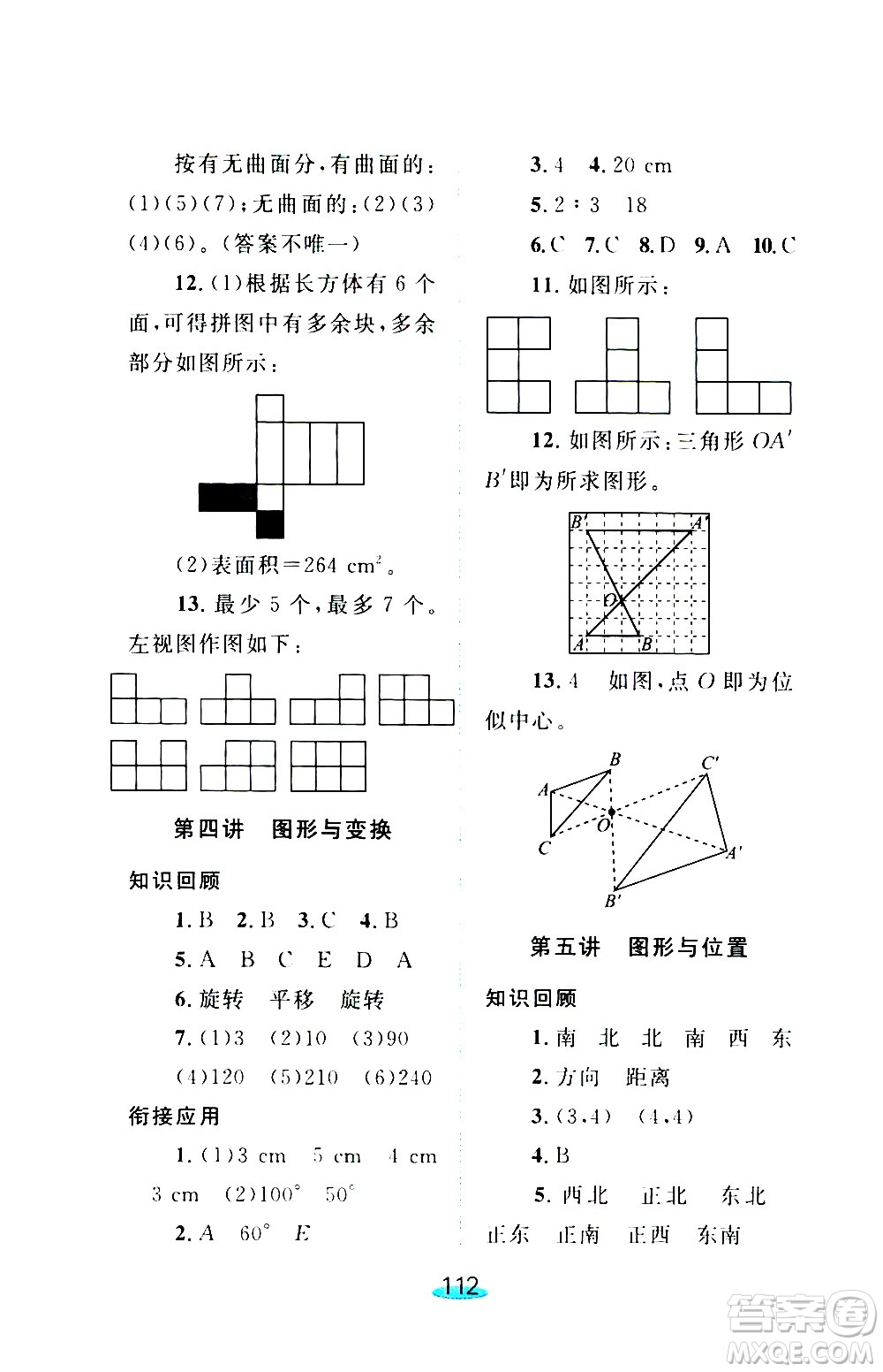 上海大學(xué)出版社2020年鐘書金牌小升初銜接教材數(shù)學(xué)參考答案